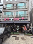 골목킹대패