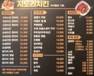 지도리치킨 천호점