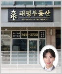 태평공인중개사사무소