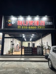 울산하나밧데리할인점