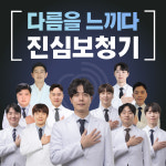 진심보청기 송파센터
