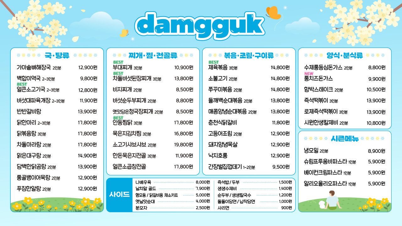 담꾹 경주현곡푸르지오점