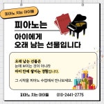 피아노치는 아이들 음악교습소