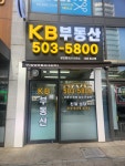 KB부동산공인중개사사무소