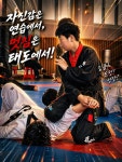 충효태권도한들물빛관