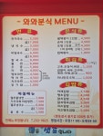 와와분식