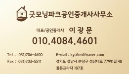 굿모닝파크공인중개사사무소