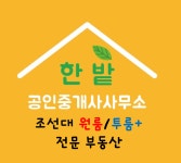 한밭부동산공인중개사사무소