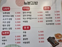 뉴본김밥