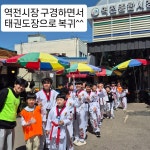 한국태권도장