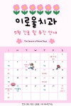 이로울치과의원