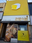 빵사부식빵공방 대구관문점