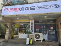 크린에이드 금빛점