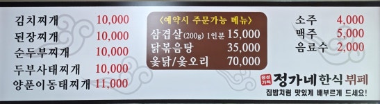 정가네한식뷔페