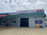 다온수산