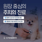 정겨운동물병원