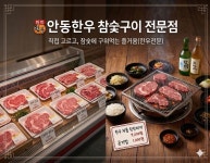 덤드림한우 송현점