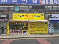 스마일명품찹쌀꽈배기 호매실점