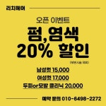 리치헤어