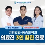 365홍제바른정형외과의원