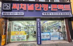 씨채널안경 성당점