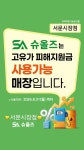 슈올즈 서문시장점