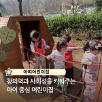 아띠어린이집