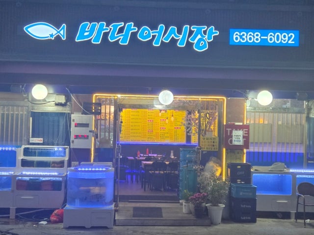 바다어시장