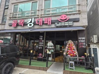 골목킹대패