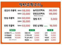 발산유황오리