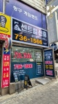 센트럴신흥부동산공인중개사사무소
