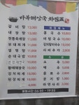 다복해장국
