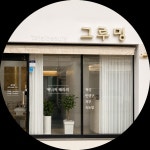 대전브라질리언왁싱 그루밍