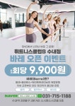 휘트니스클럽S 수내점