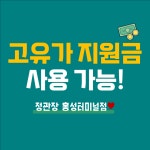 정관장 홍성터미널점
