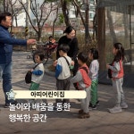 아띠어린이집