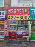 인덕원삼호공인중개사사무소