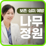 나무정원치과의원 한티역