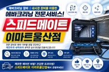 스피드메이트 이마트울산점
