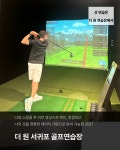 더 원 서귀포 골프연습장