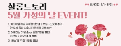 살롱드 토리네일
