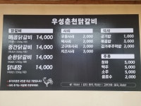 춘천우성닭갈비