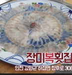 장미횟집