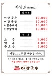 이범섭 어탕국수