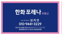 한화포레나부동산공인중개사사무소