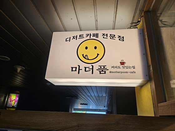 마더품스튜디오 사진