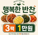 행복한반찬