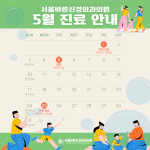 서울바른신경외과의원