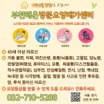 부천해온방문요양재가센터