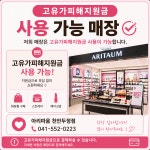 아리따움천안신방점 | 아리따움 천안두정점
